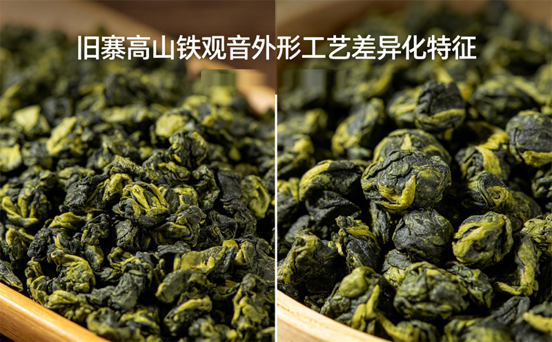 安溪旧寨高山铁观音工艺差异