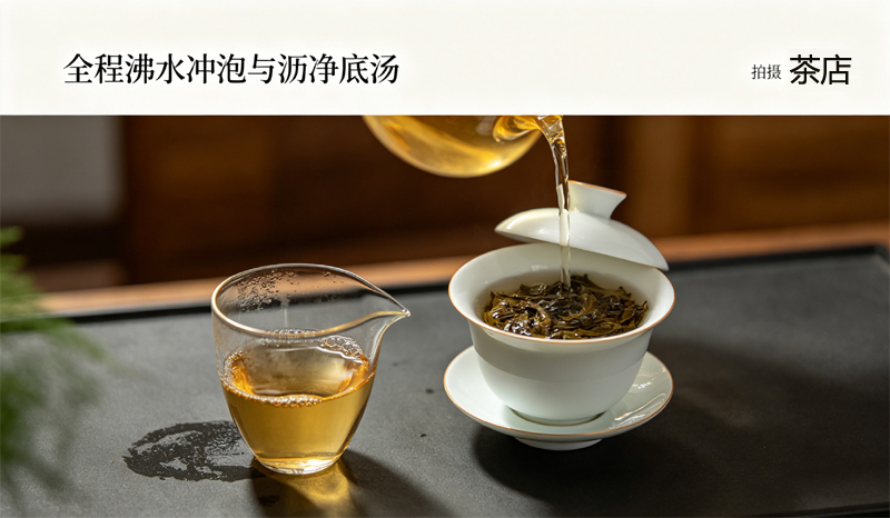 全程沸水冲泡、彻底出底汤两项标准化实操要点，实拍高清细节图，展示了将盖碗内茶汤全部沥入公道杯的过程
