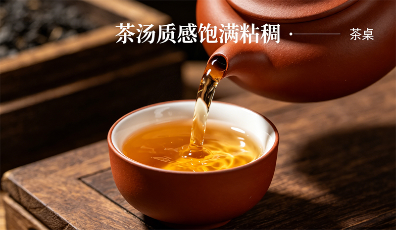 优质原料茶叶搭配适配水源,再辅以传统炭火慢煮,才能最大化释放茶叶内含物质,形成饱满粘稠的汤感。