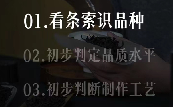 岩茶干茶品鉴3条流程